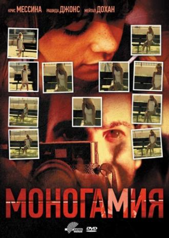 Моногамия (фильм 2010)