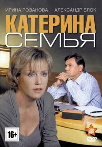 Катерина 3: Семья (сериал 2011)