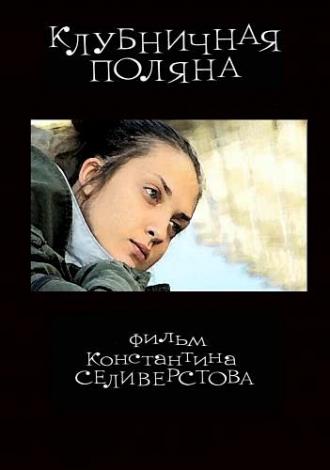 Клубничная поляна (фильм 2010)