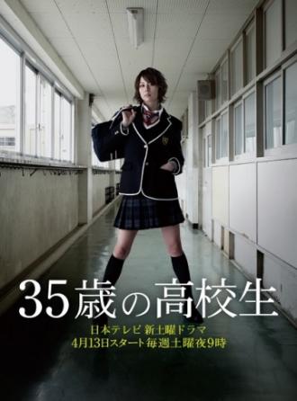 35-летняя школьница (сериал 2013)