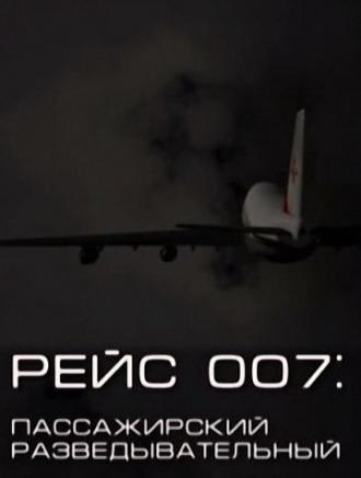 Рейс 007: Пассажирский разведывательный