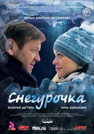 Снегурочка (фильм 2013)