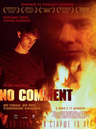 No comment (фильм 2014)