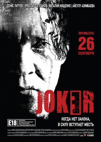 Joker (фильм 2013)