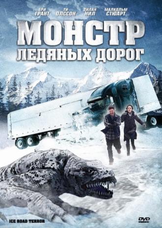 Монстр ледяных дорог (фильм 2011)