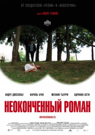 Неоконченный роман (фильм 2011)