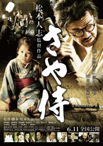 Ножны самурая (фильм 2010)