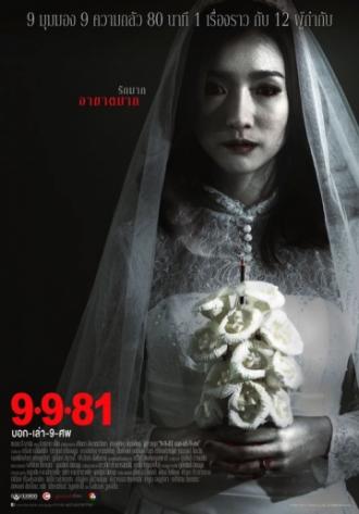 9-9-81 (фильм 2012)