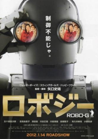 Робот Джи (фильм 2012)