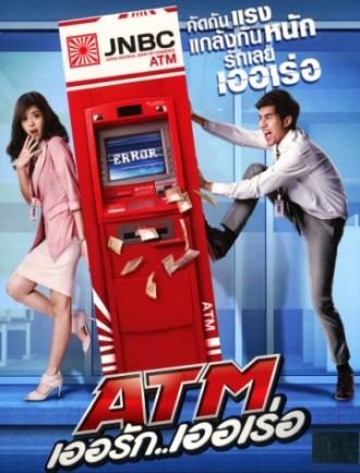 Ошибка банкомата (фильм 2012)