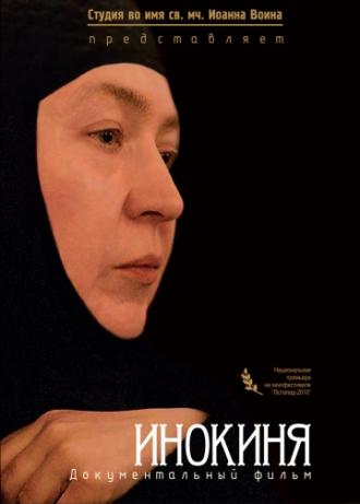 Инокиня (фильм 2010)