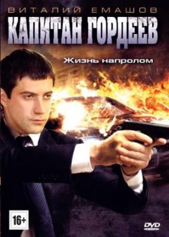 Капитан Гордеев (сериал 2010)