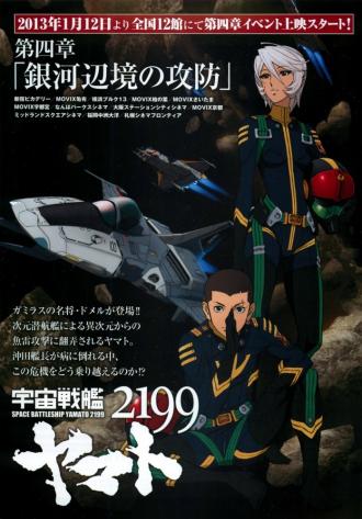 2199: Космический крейсер Ямато. Глава 4