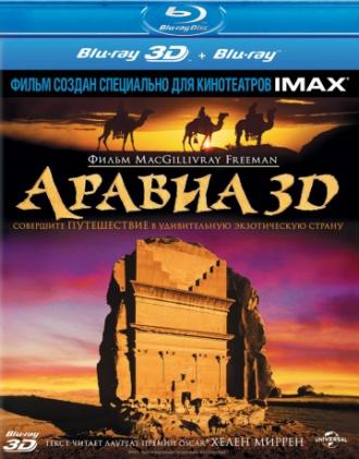 Аравия 3D (фильм 2010)