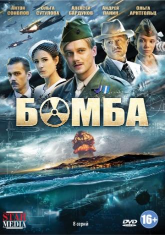 Бомба (сериал 2013)