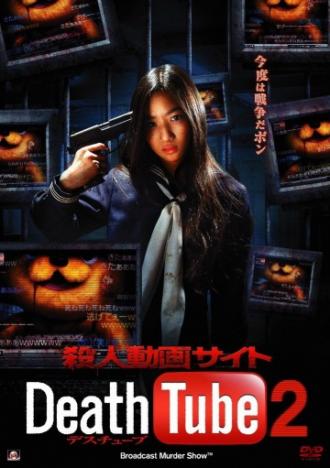 Смерть онлайн 2 (фильм 2010)