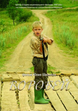 Воробей (фильм 2010)