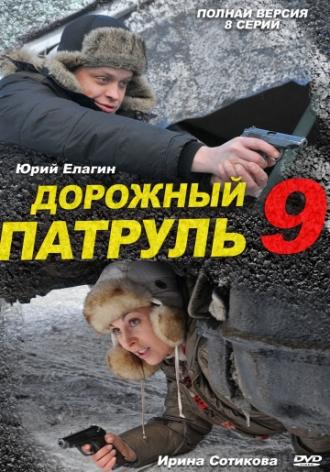 Дорожный патруль 9 (сериал 2011)