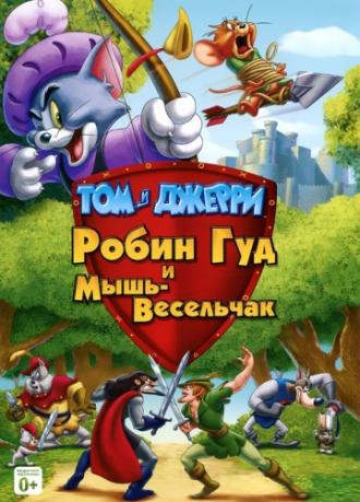Том и Джерри: Робин Гуд и Мышь-Весельчак (фильм 2012)