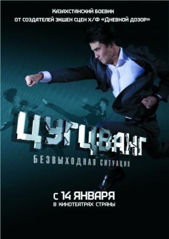 Цугцванг (фильм 2010)