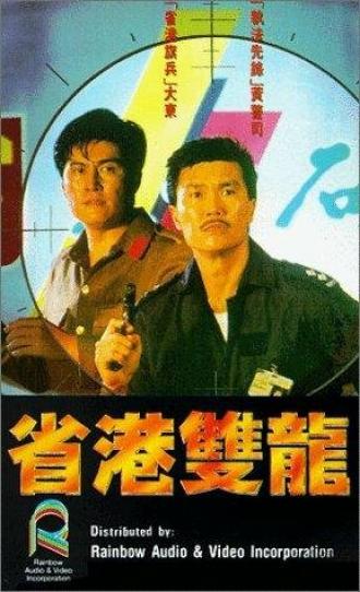 Sang gong seung lung (фильм 1989)