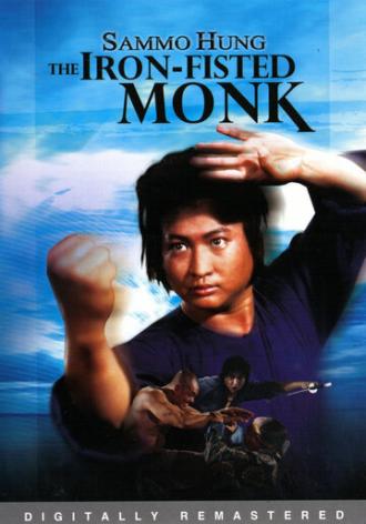Монах с железным кулаком (фильм 1977)