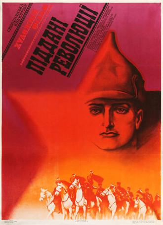 Подданные революции (фильм 1988)