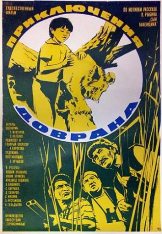 Приключения Доврана (фильм 1969)