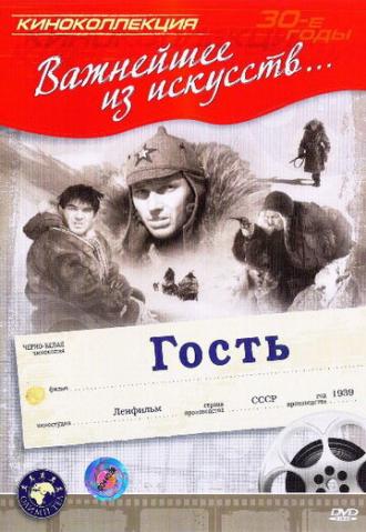 Гость (фильм 1939)