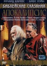 Апокалипсис (2004)