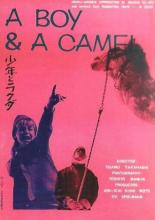 Ha-Gamal V'Hayeled 1968