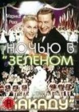 Ночью в  Зеленом Какаду (1957)