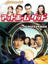 Домохозяин 2004