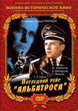 Последний рейс Альбатроса (1971)