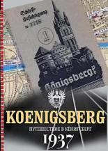 Путешествие в Кёнигсберг. 1937 год (2006)