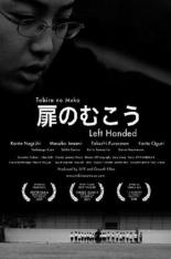 За дверью 2008