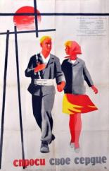 Спроси своё сердце (1964)