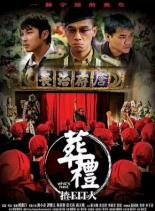 Кто следующий? (2007)