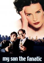Мой сын – фанатик 1997