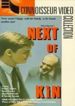 Ближайший родственник (1984)