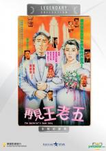 Песня холостяка (1989)