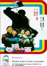 Xin tiao yi bai (1987)