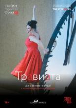 Травиата 2017