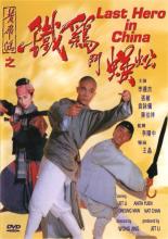 Стальные когти (1993)