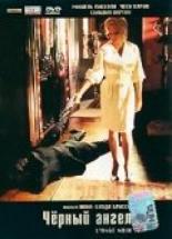 Черный ангел (1994)