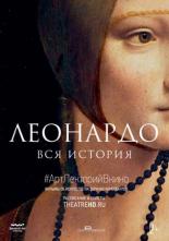 Леонардо. Вся история (2019)