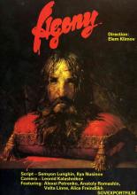 Агония (1975)