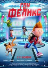 Гоу, Феликс (2021)