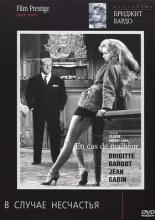 В случае несчастья (1958)