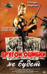 Другой ошибки не будет 1988